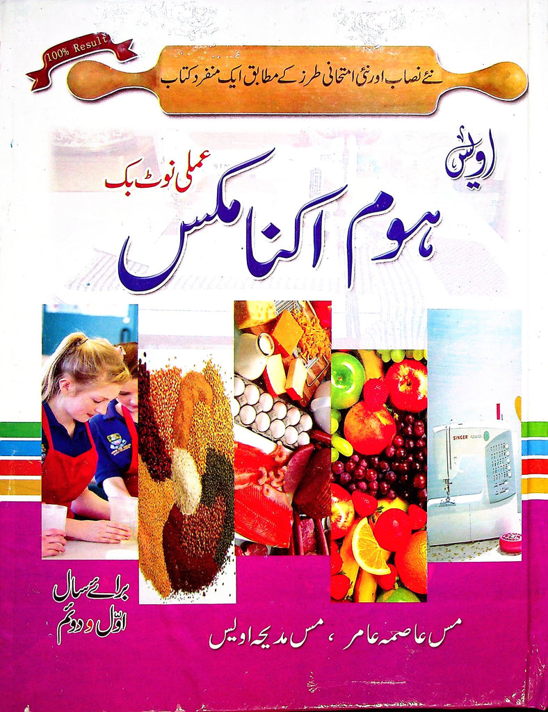 Awais Home Economics 11th 12th Practical Notebook