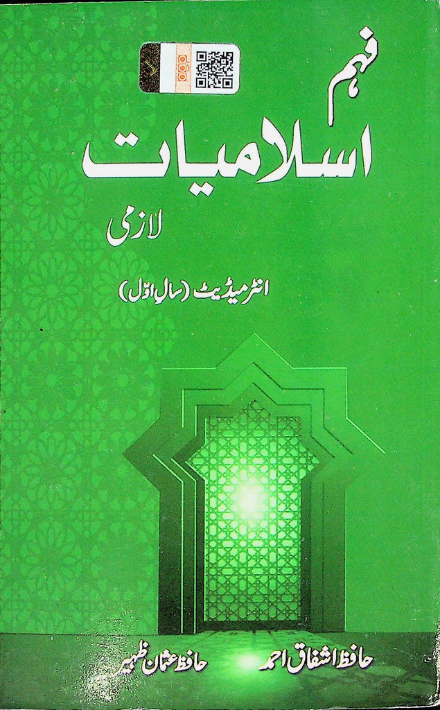 Faham Islamiat FA Part 1 - Inter Part 1 – Iftikhar Book Depot