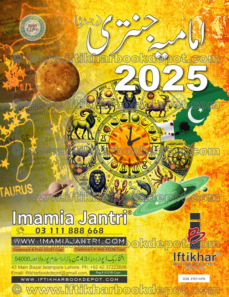 Imamia Jantri 2025 | امامیہ جنتری 2025