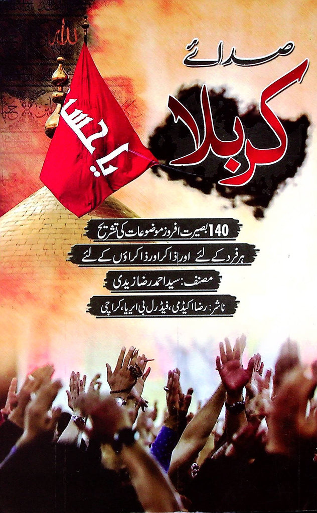 Sada e Karbala | صدائے کربلا