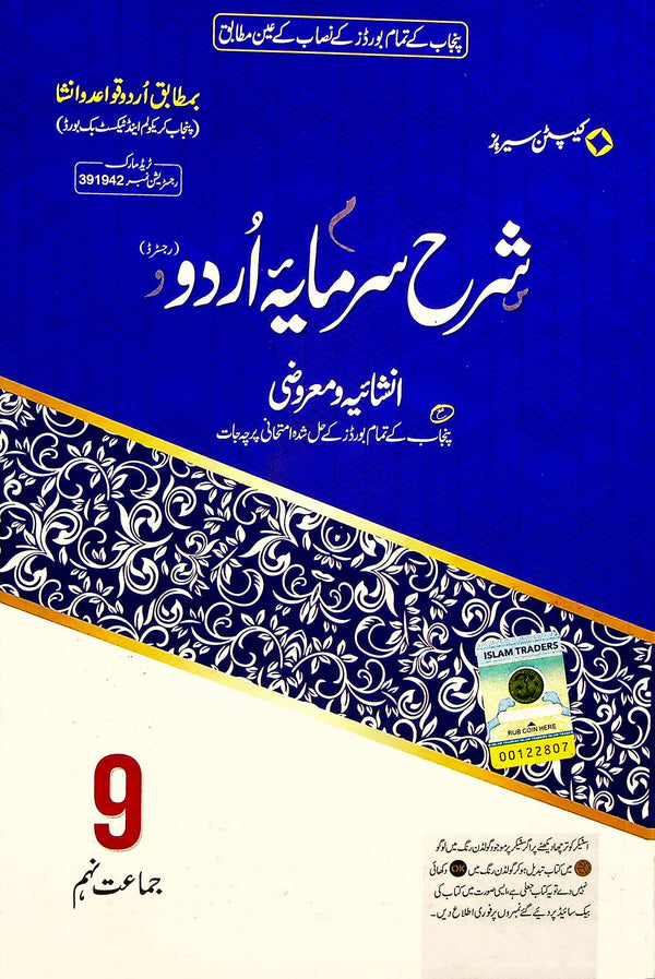 Sharah Sarmaya E Urdu Class 9 Key Book – Iftikhar Book Depot