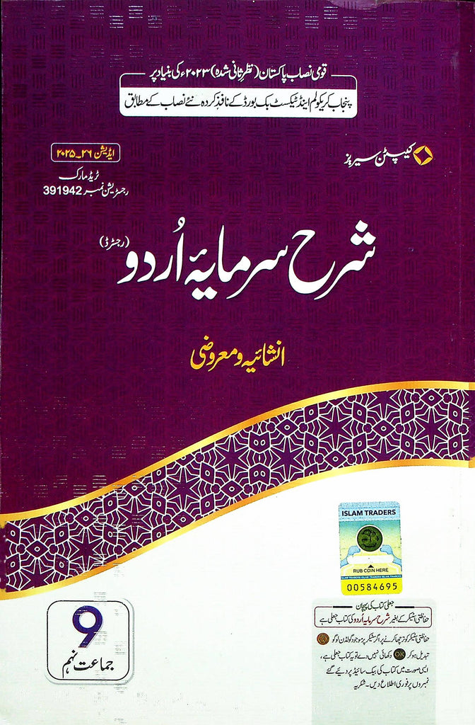 Sharah Sarmaya E Urdu Class 9 Key Book