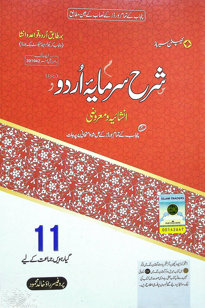 Sharah Sarmaya E Urdu Intermediate Part 1