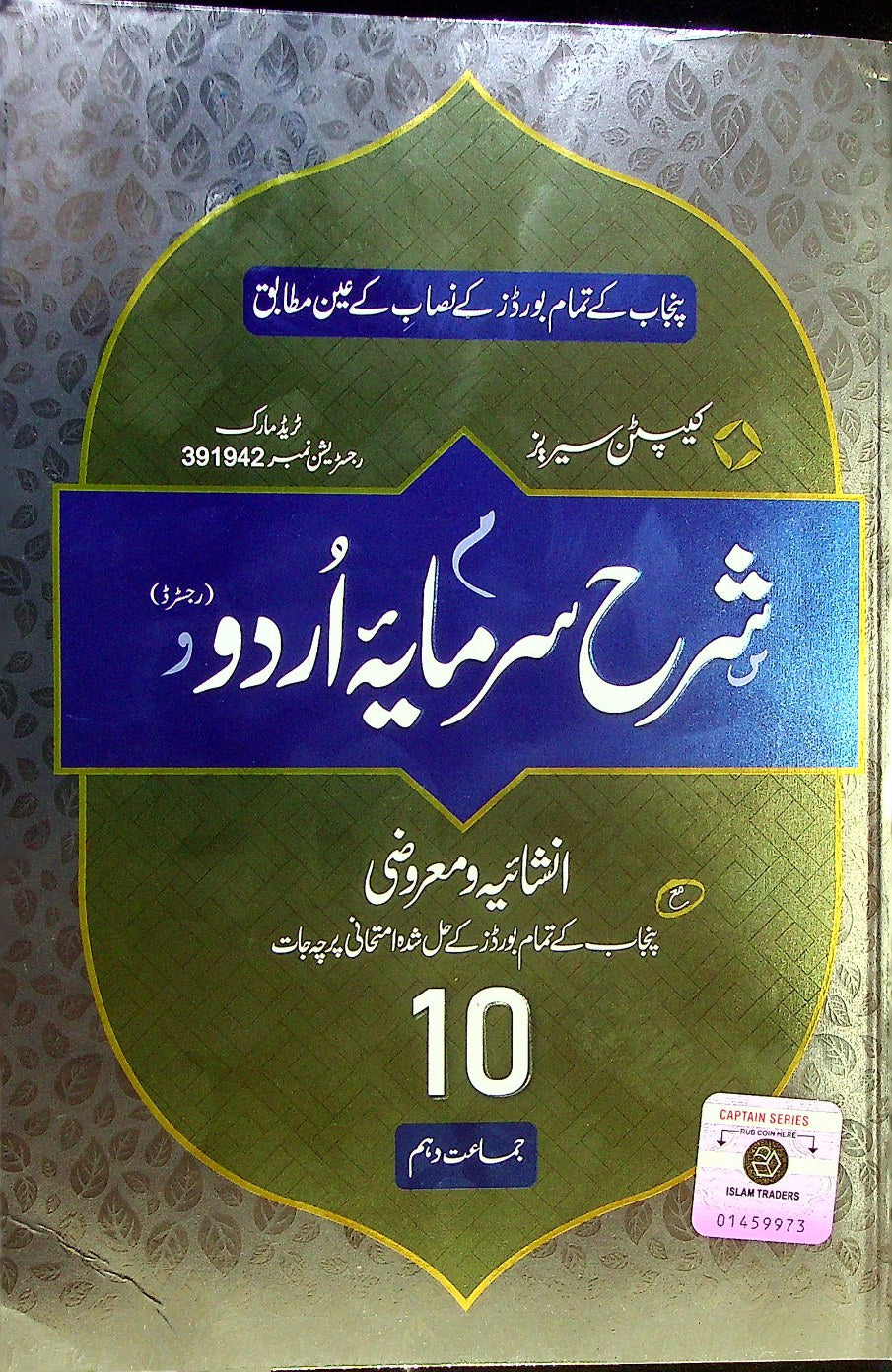 Sharah E Sarmaya E Urdu Class 10 Key Book – Iftikhar Book Depot