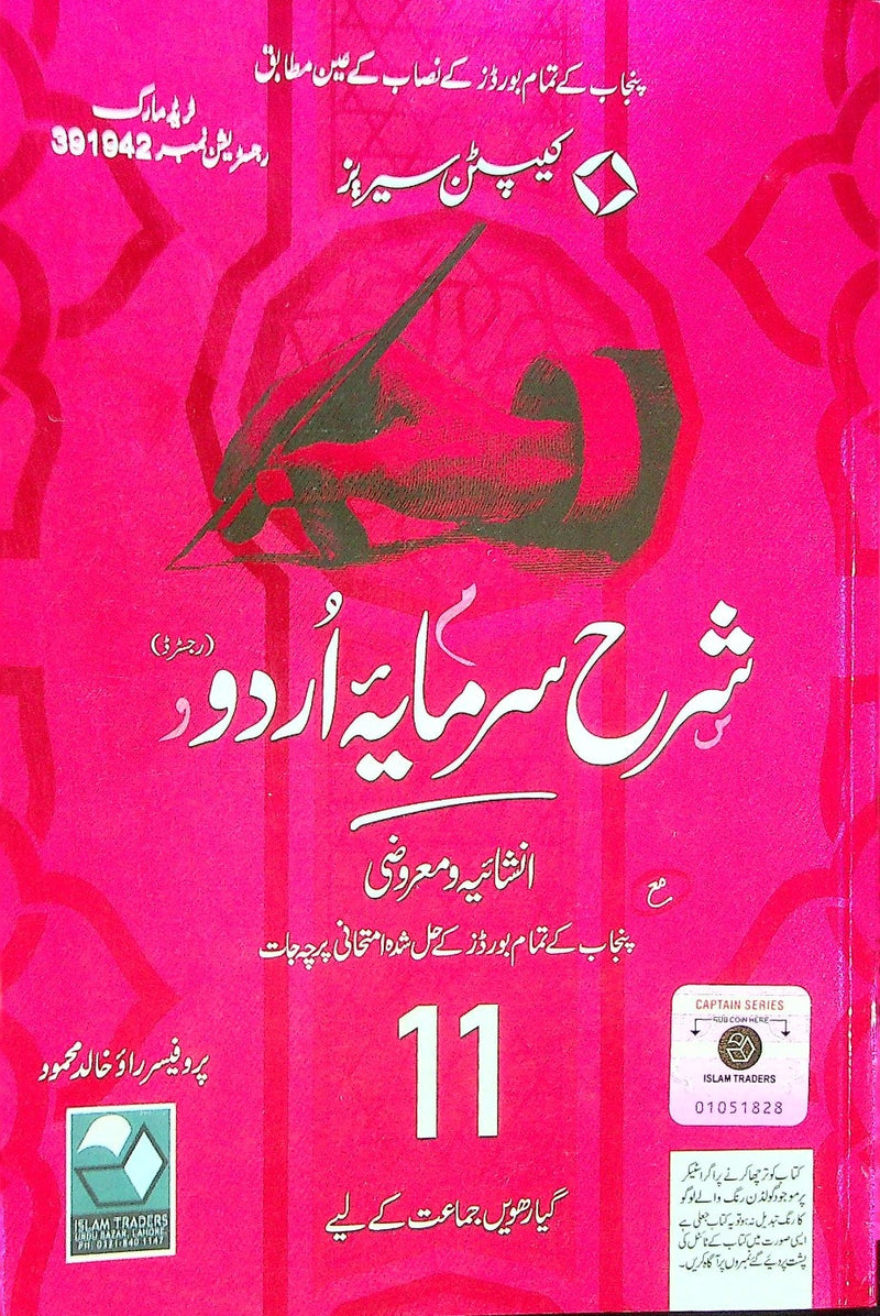 Sharah Sarmaya E Urdu Intermediate Part 1 – Iftikhar Book Depot