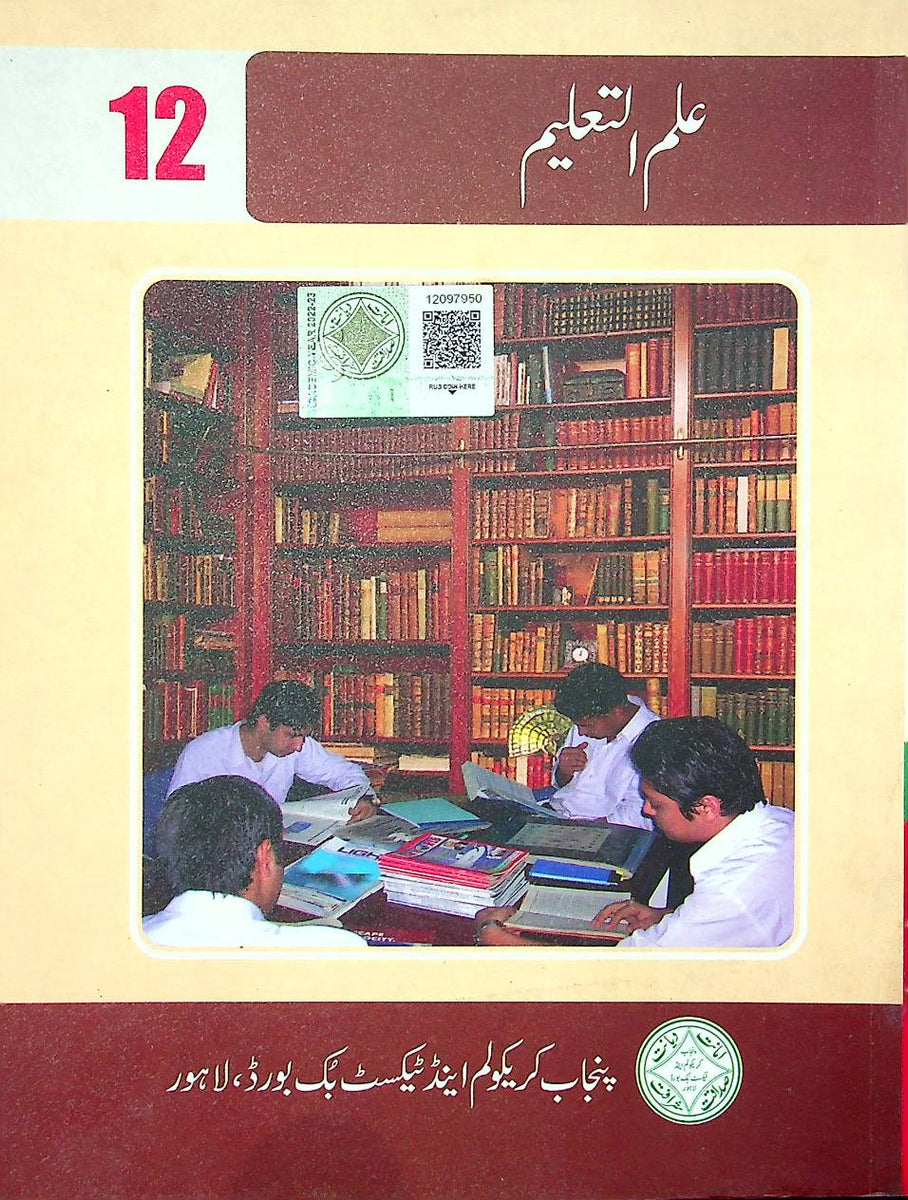 Ilm Ul Taleem Class 12 PTB – Iftikhar Book Depot