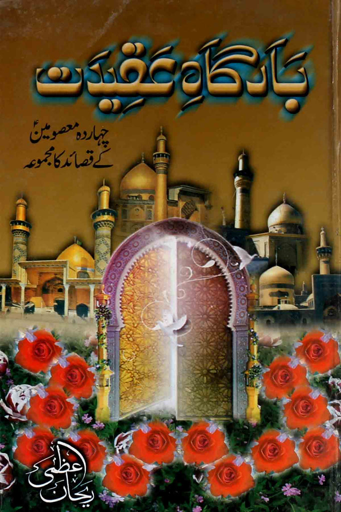 Bargah e Aqeedat