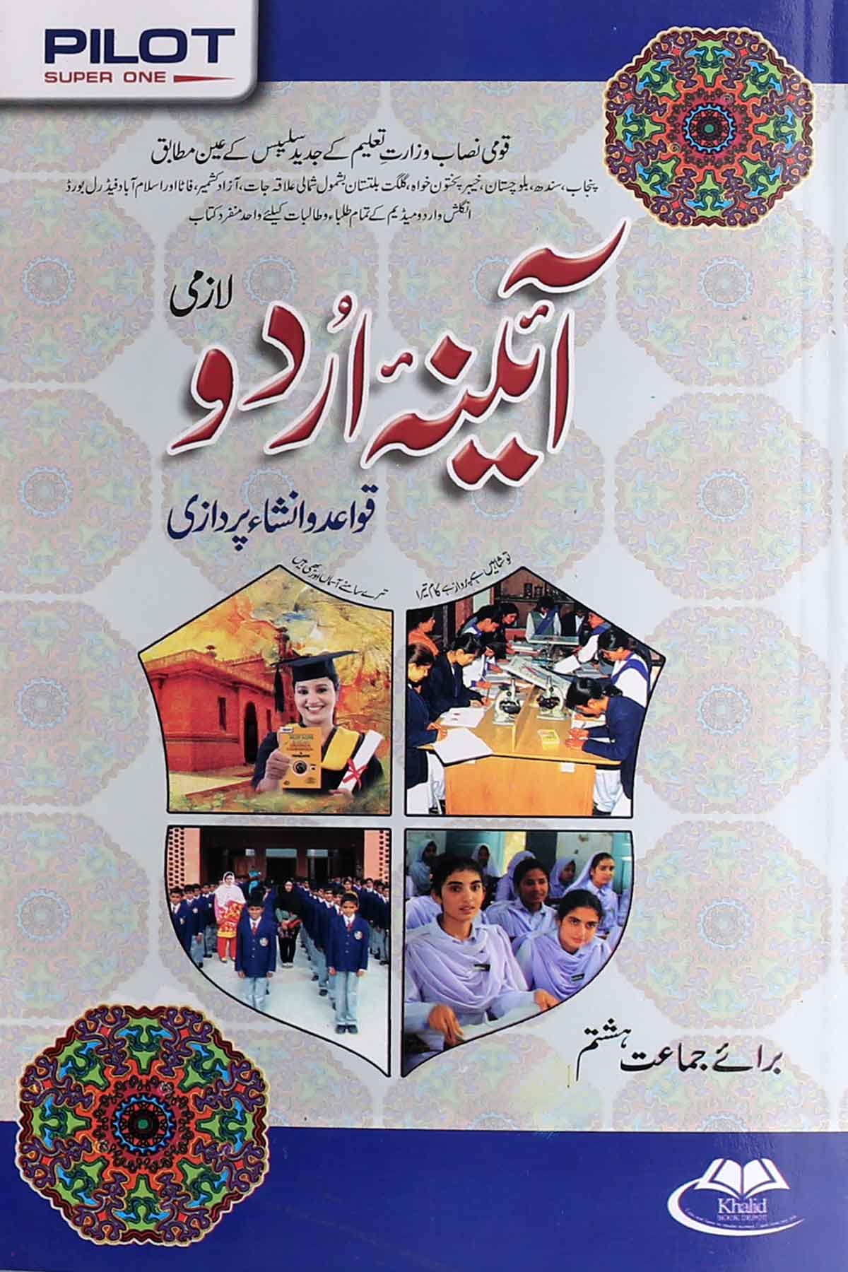 Kbd Urdu 8th Paper B Iftikhar Book Depot 6726