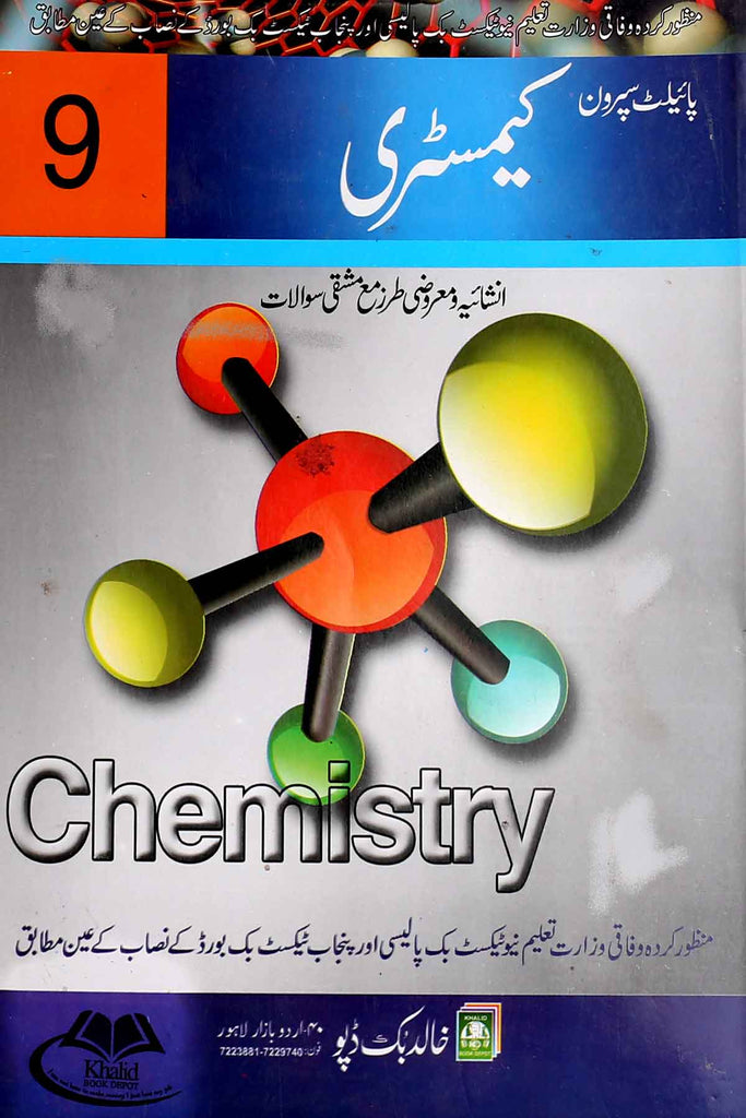 Pilot Super One Chemistry Urdu Medium Class 10 Key Book-1