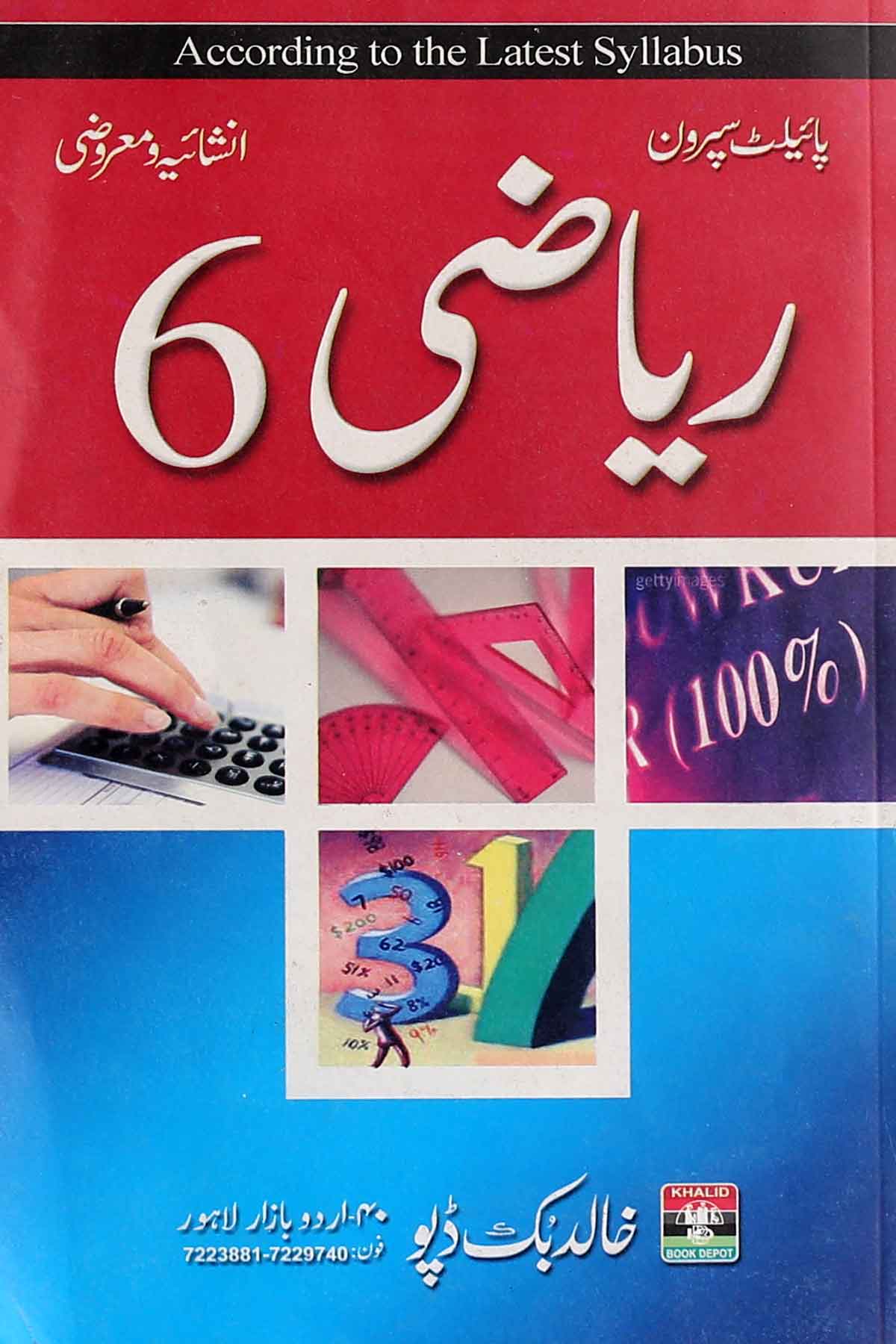 Pilot Super One Math Urdu Medium Class-6 Key Book – Iftikhar Book Depot