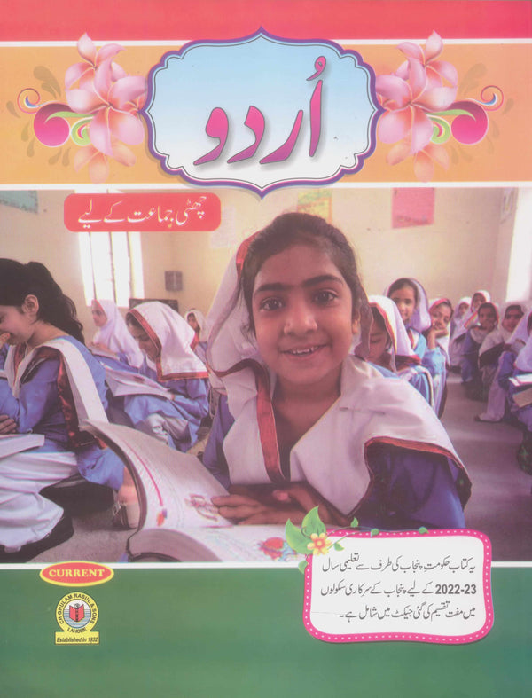 Urdu Class 6 – Iftikhar Book Depot