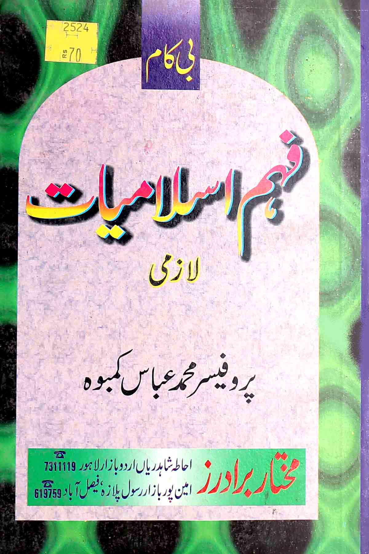 Faham Islamiat Lazmi B.Com – Iftikhar Book Depot