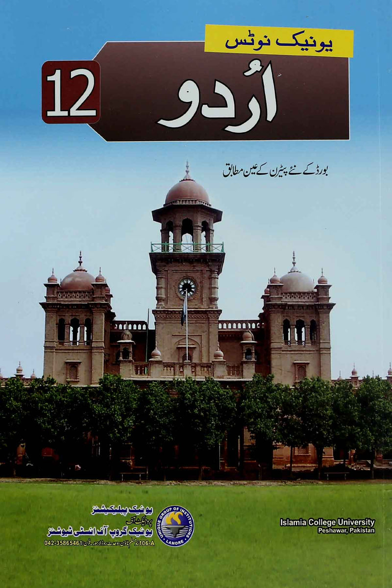 Unique Notes Urdu Class 12 – Iftikhar Book Depot